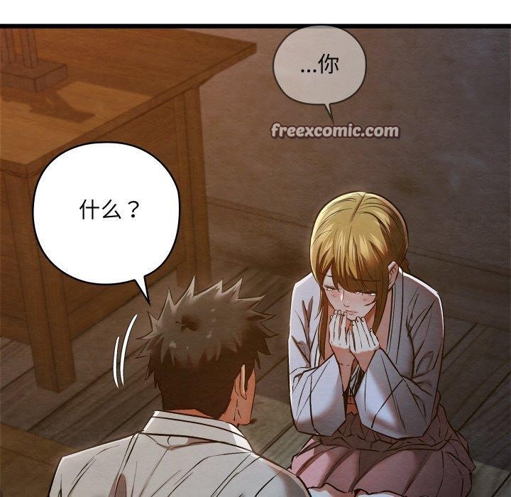 《親密寶鑒》在线观看 第17话 漫画图片83