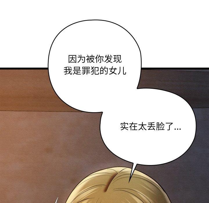 《親密寶鑒》在线观看 第17话 漫画图片64