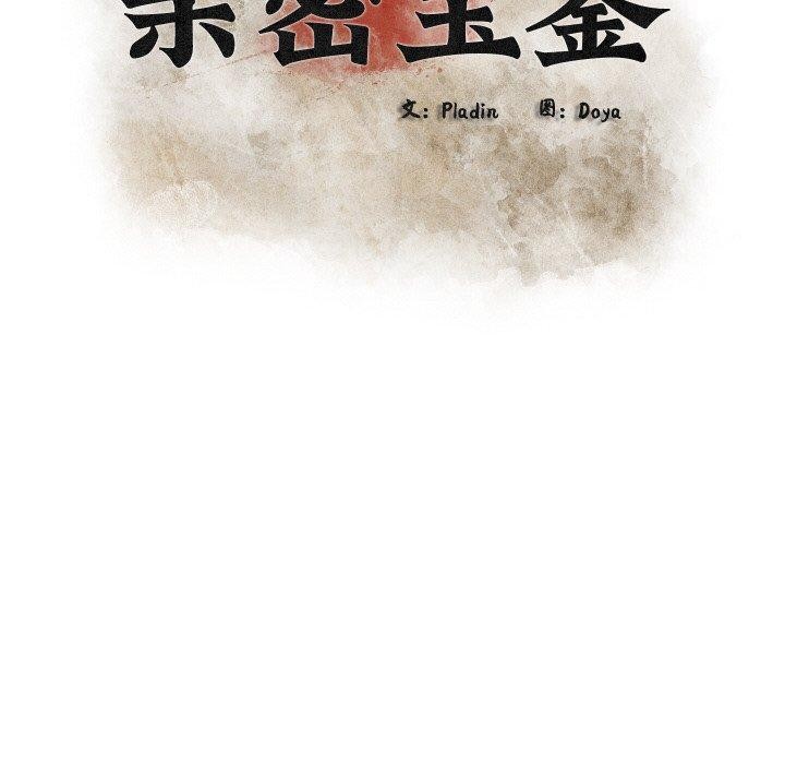 《親密寶鑒》在线观看 第17话 漫画图片35