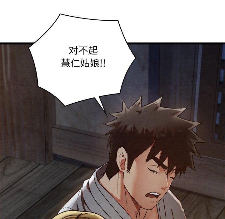 《親密寶鑒》在线观看 第17话 漫画图片42