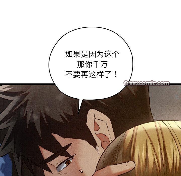 《親密寶鑒》在线观看 第17话 漫画图片69
