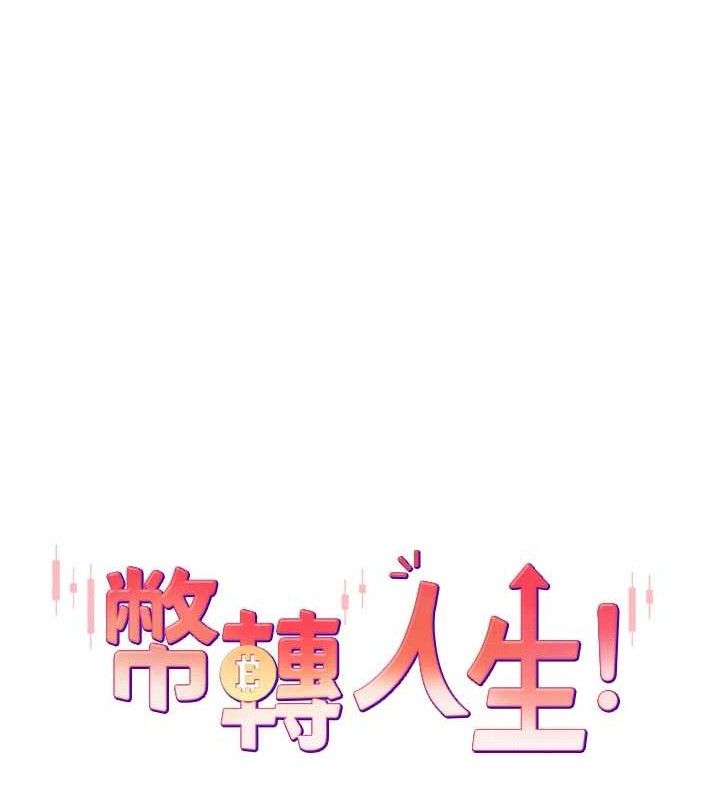 《幣轉人生》在线观看 第19话-沦为肉便器的上司 漫画图片13