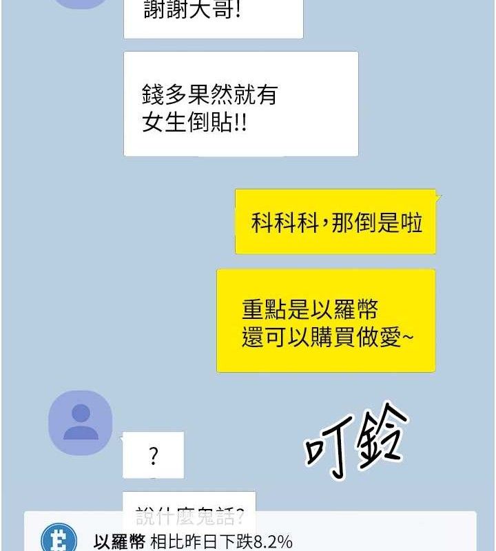 《幣轉人生》在线观看 第19话-沦为肉便器的上司 漫画图片112