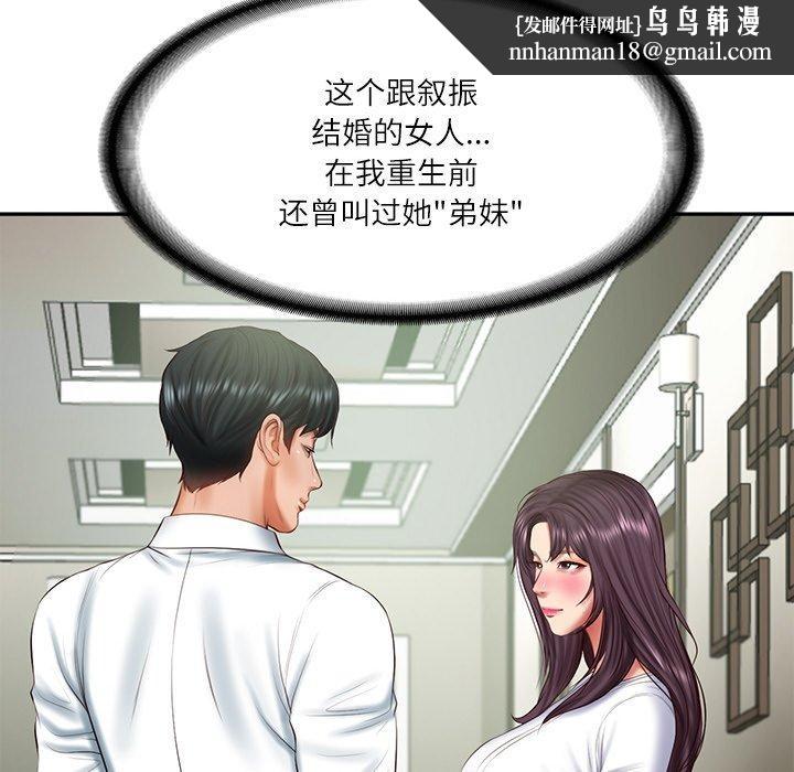 《財閥傢的女婿》在线观看 第27话 漫画图片87