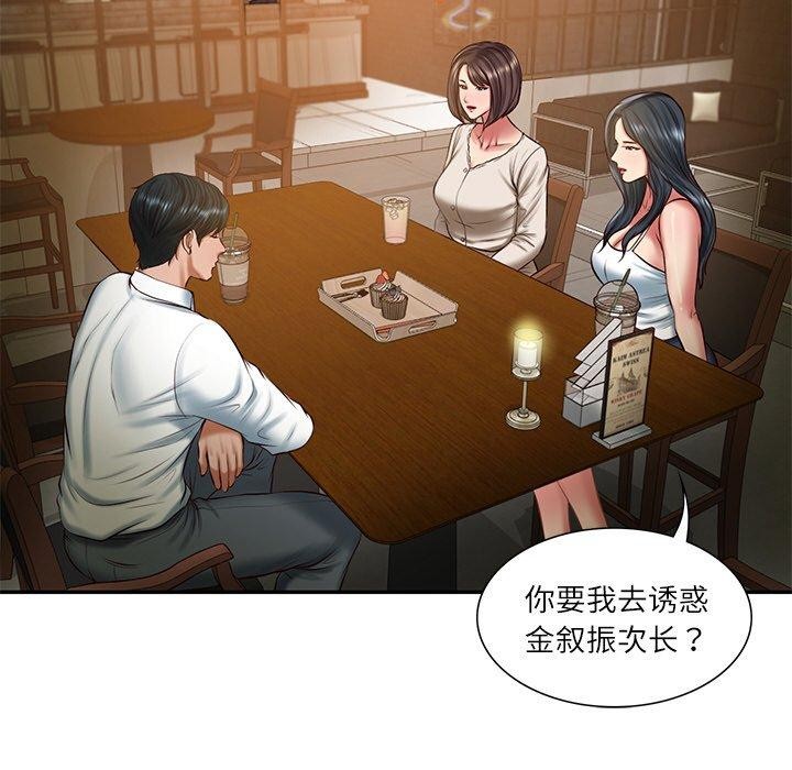 《財閥傢的女婿》在线观看 第27话 漫画图片17
