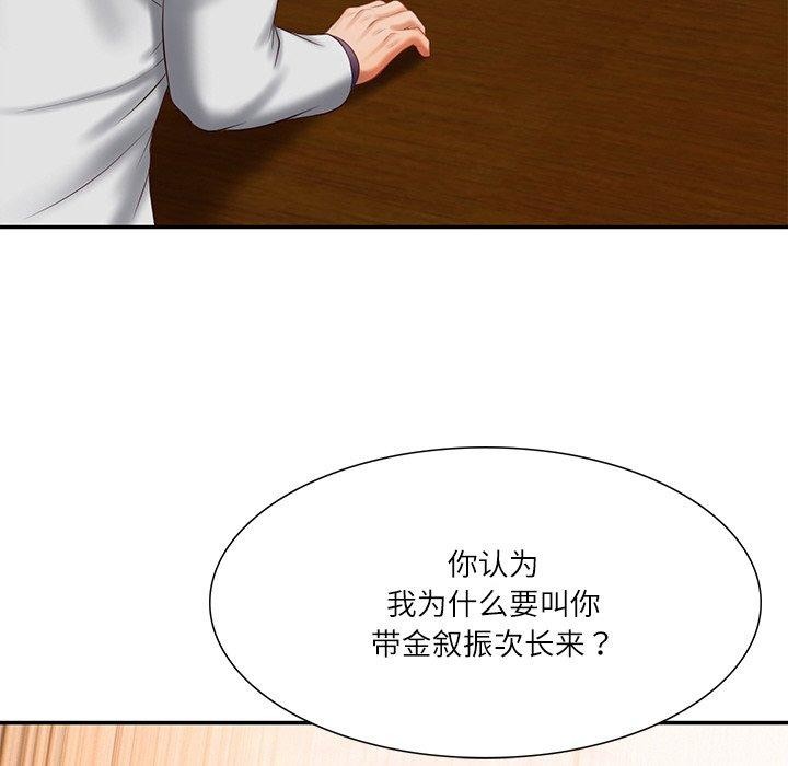 《財閥傢的女婿》在线观看 第27话 漫画图片77