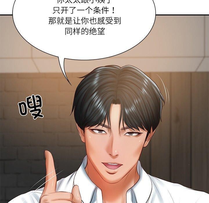 《財閥傢的女婿》在线观看 第27话 漫画图片60