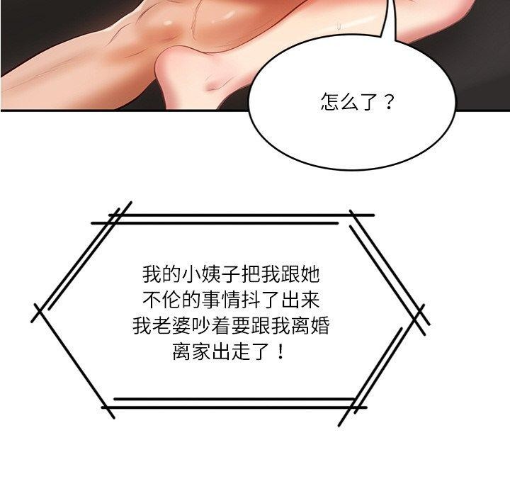 《財閥傢的女婿》在线观看 第27话 漫画图片8