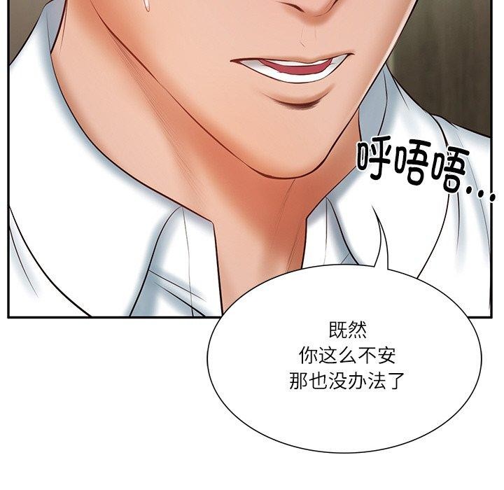 《財閥傢的女婿》在线观看 第27话 漫画图片142