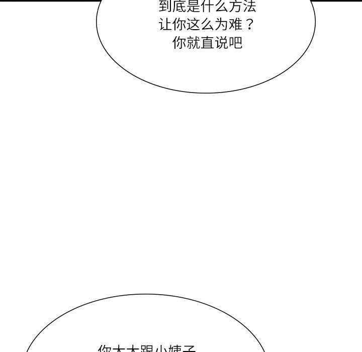 《財閥傢的女婿》在线观看 第27话 漫画图片59