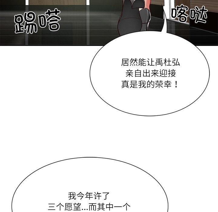 《財閥傢的女婿》在线观看 第27话 漫画图片82