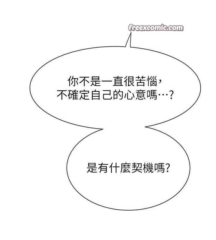 《繼母的香味》在线观看 第95话-和阿姨造人成功 漫画图片97