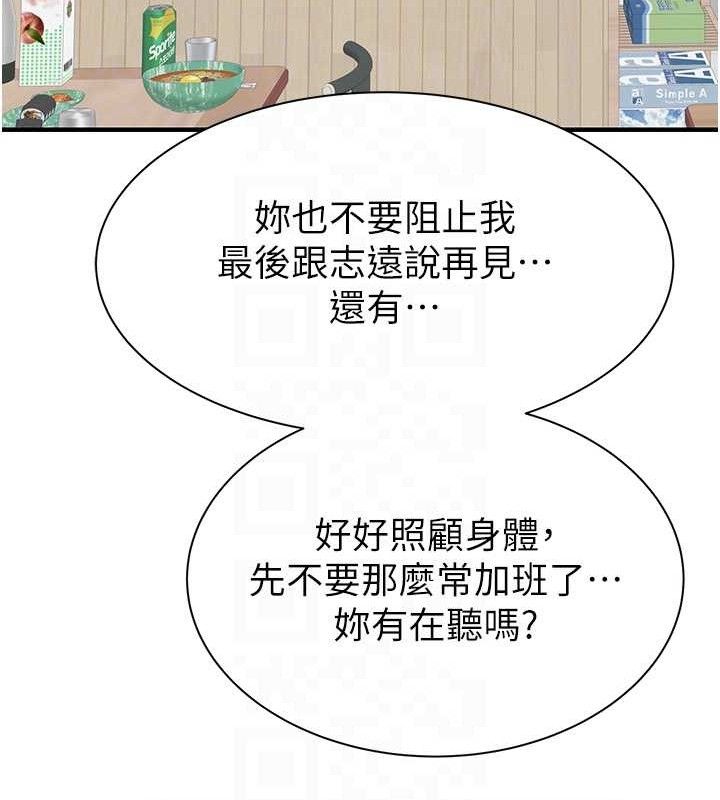 《繼母的香味》在线观看 第95话-和阿姨造人成功 漫画图片44