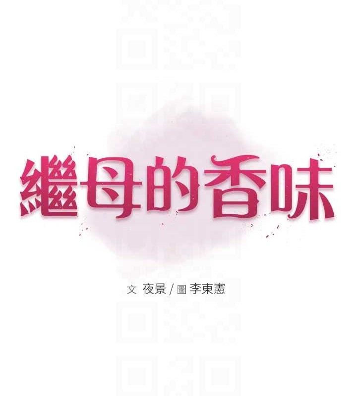 《繼母的香味》在线观看 第95话-和阿姨造人成功 漫画图片17