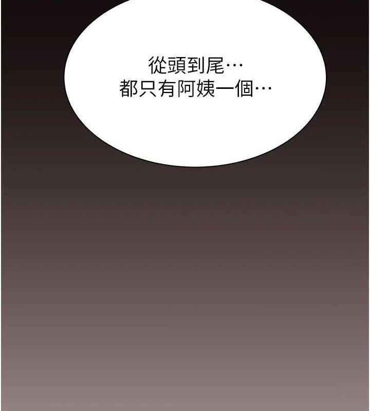 《繼母的香味》在线观看 第95话-和阿姨造人成功 漫画图片119