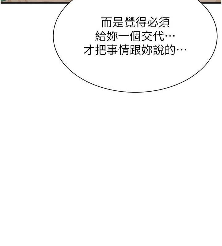 《繼母的香味》在线观看 第95话-和阿姨造人成功 漫画图片8