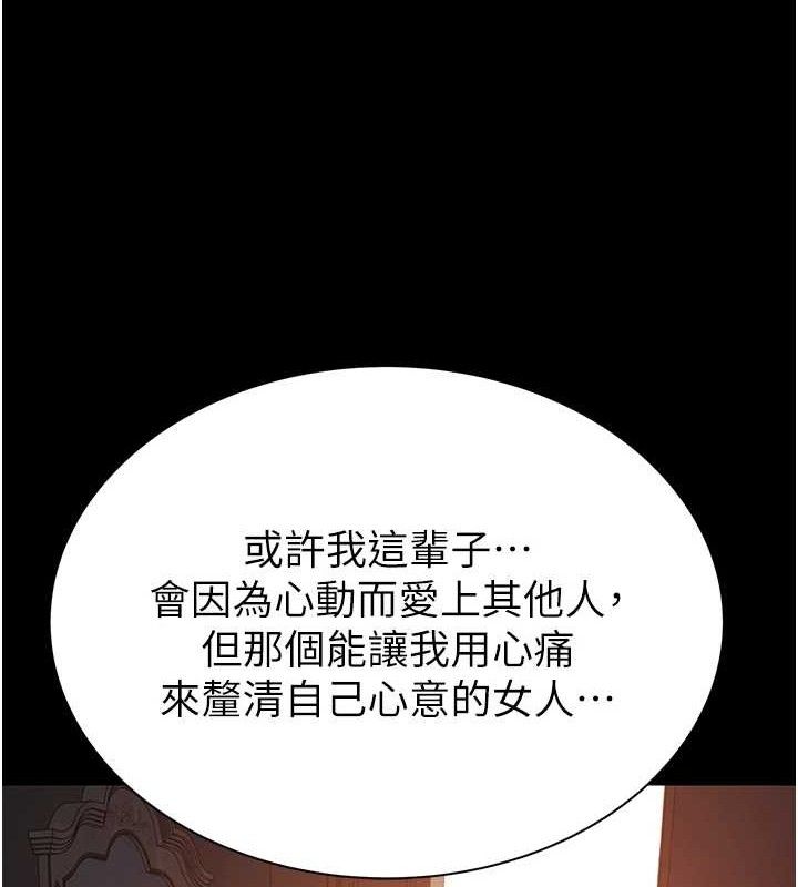 《繼母的香味》在线观看 第95话-和阿姨造人成功 漫画图片116