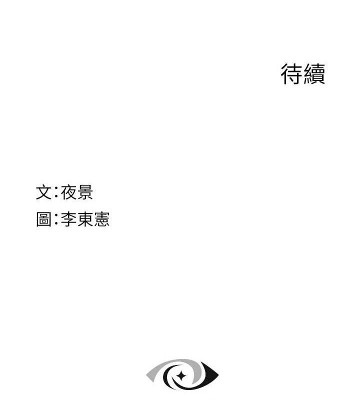 《繼母的香味》在线观看 第95话-和阿姨造人成功 漫画图片216