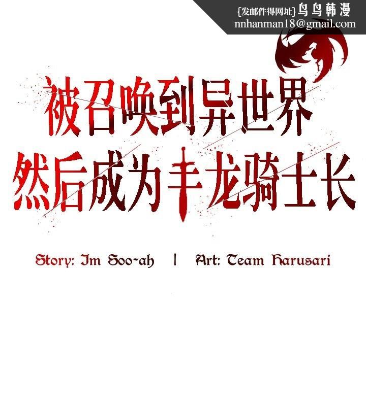 《被召喚到異世界，然後成為半龍騎士長》在线观看 第42话 漫画图片1