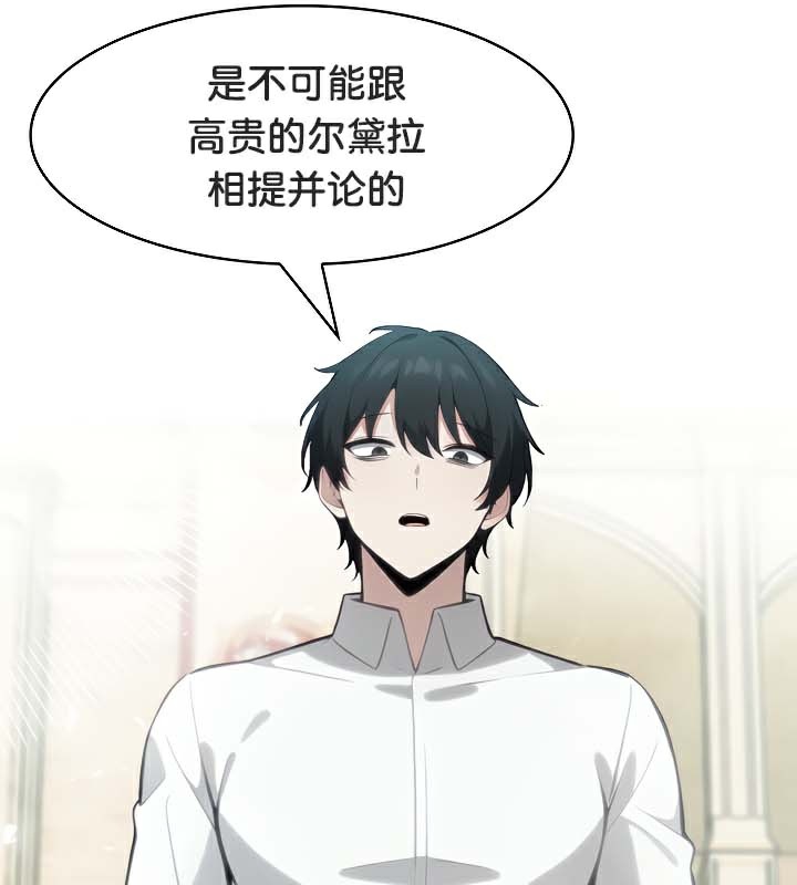 《被召喚到異世界，然後成為半龍騎士長》在线观看 第42话 漫画图片61