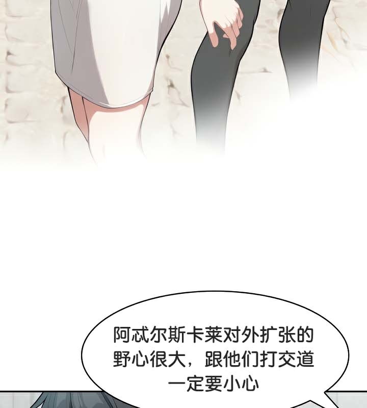 《被召喚到異世界，然後成為半龍騎士長》在线观看 第44话 漫画图片76
