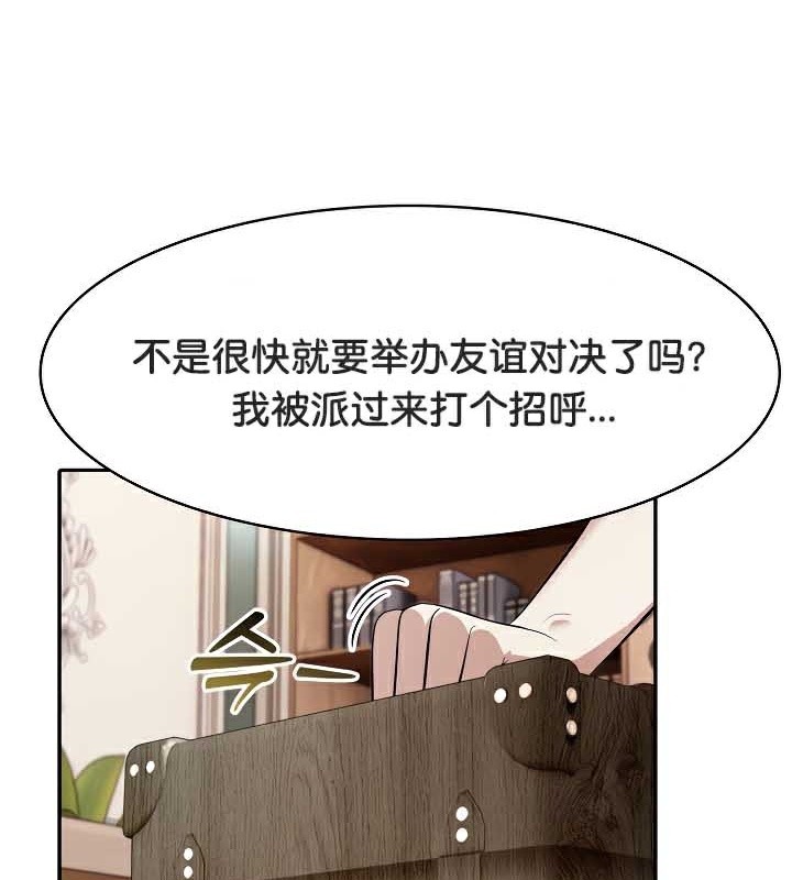 《被召喚到異世界，然後成為半龍騎士長》在线观看 第44话 漫画图片123
