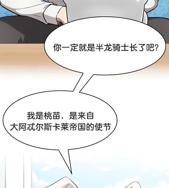 《被召喚到異世界，然後成為半龍騎士長》在线观看 第44话 漫画图片97