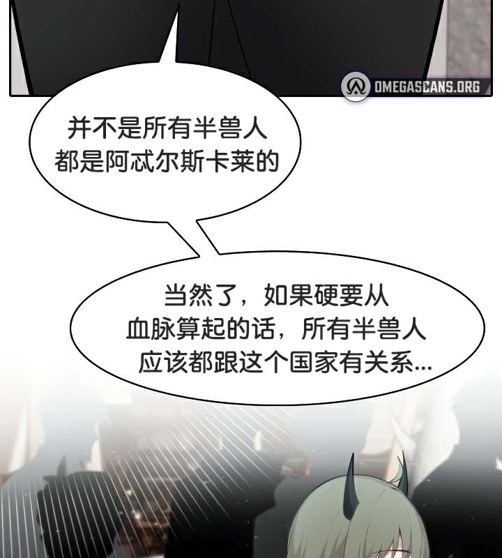 《被召喚到異世界，然後成為半龍騎士長》在线观看 第44话 漫画图片74