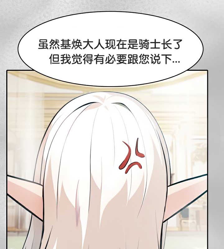 《被召喚到異世界，然後成為半龍騎士長》在线观看 第44话 漫画图片51