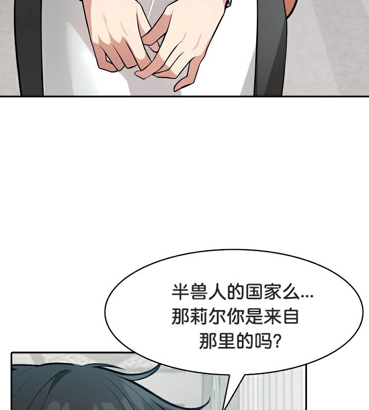 《被召喚到異世界，然後成為半龍騎士長》在线观看 第44话 漫画图片67