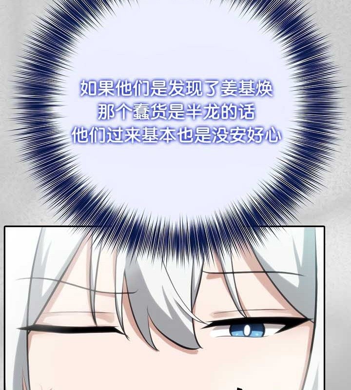 《被召喚到異世界，然後成為半龍騎士長》在线观看 第44话 漫画图片43
