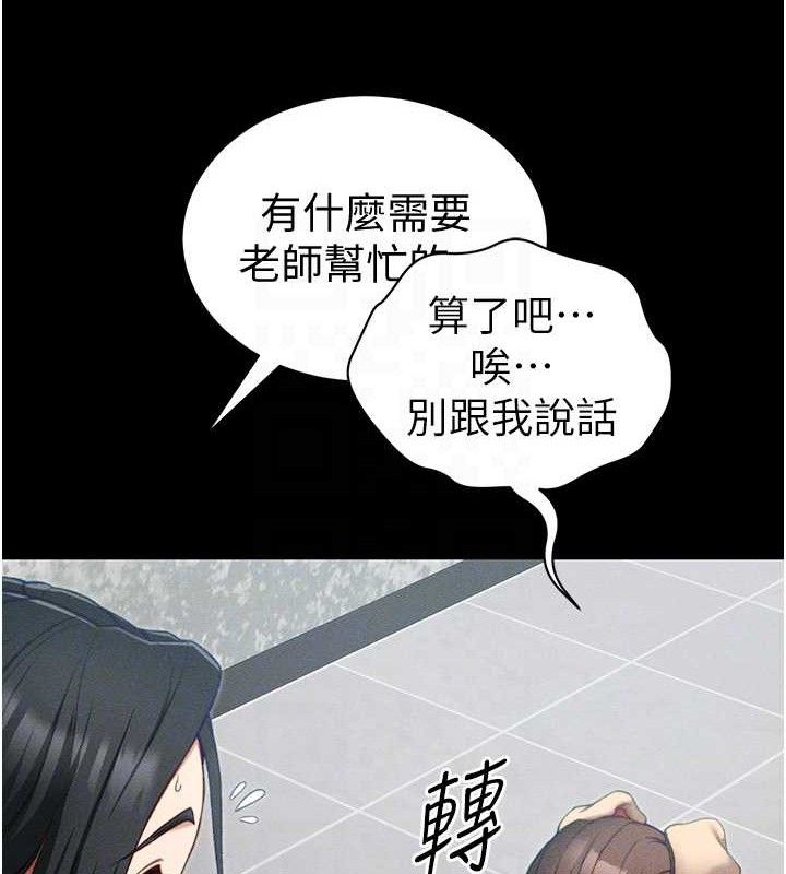 《太妹攻略指南》在线观看 第20话-那条内裤是…?! 漫画图片68