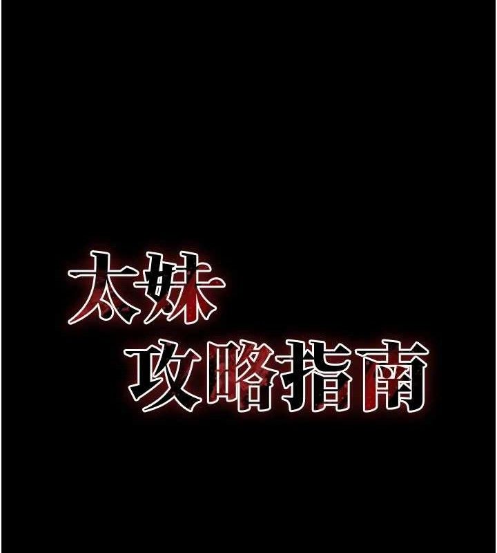 《太妹攻略指南》在线观看 第20话-那条内裤是…?! 漫画图片16