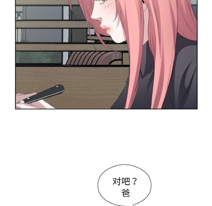 《回歸單身的繼女》在线观看 第26话 漫画图片20