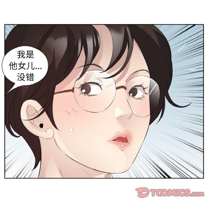 《回歸單身的繼女》在线观看 第26话 漫画图片18