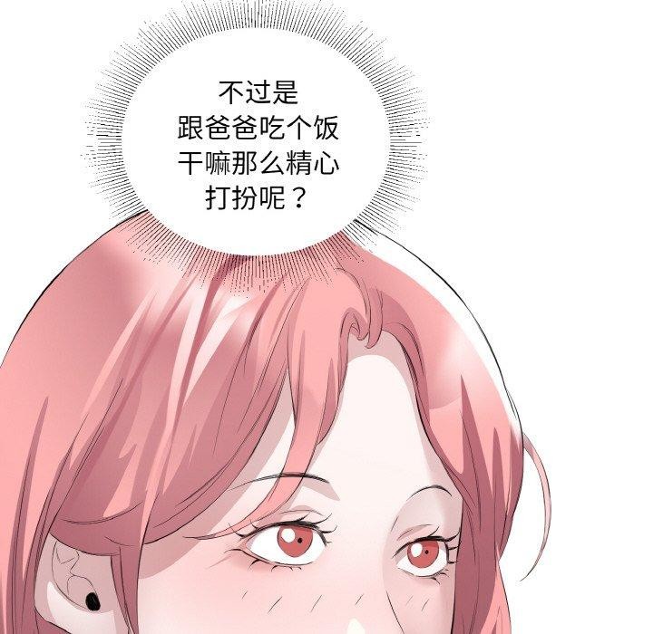 《回歸單身的繼女》在线观看 第26话 漫画图片44