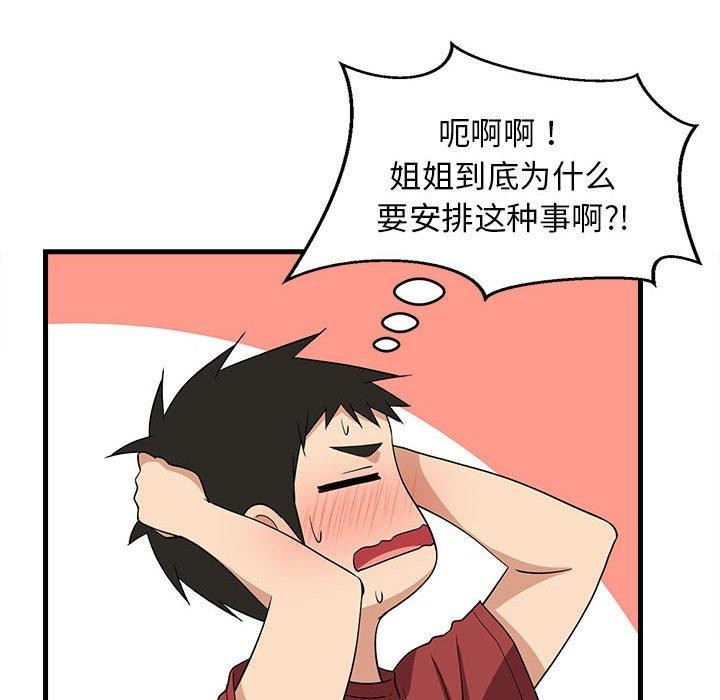 《難纏姐妹偏要和我同居》在线观看 第42话 漫画图片37