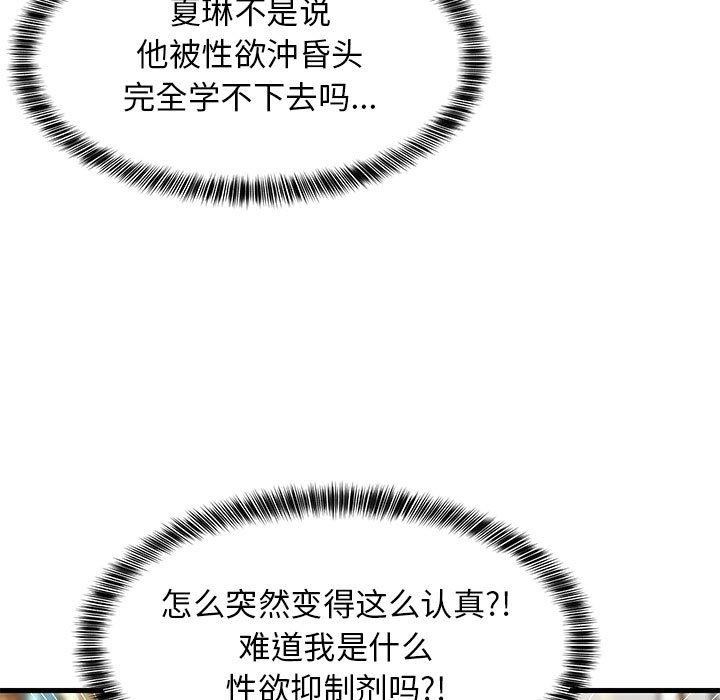 《難纏姐妹偏要和我同居》在线观看 第42话 漫画图片122