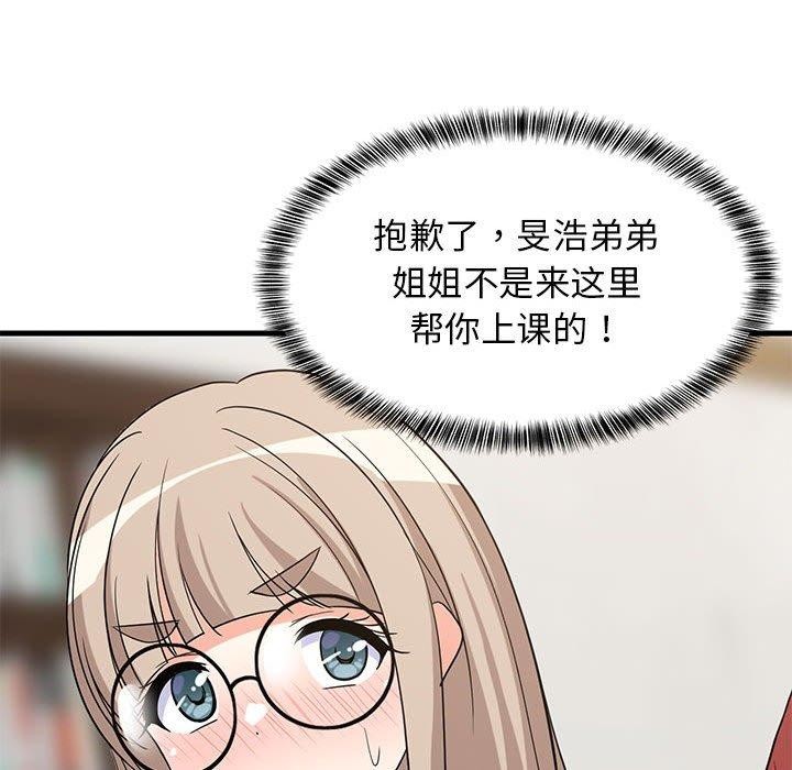 《難纏姐妹偏要和我同居》在线观看 第42话 漫画图片96