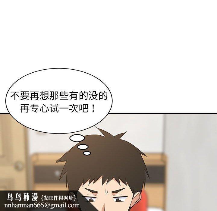 《難纏姐妹偏要和我同居》在线观看 第42话 漫画图片81