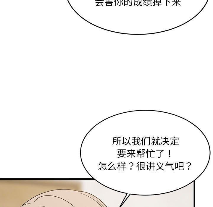 《難纏姐妹偏要和我同居》在线观看 第42话 漫画图片46