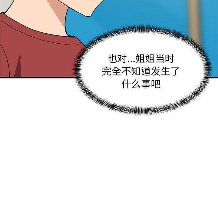 《難纏姐妹偏要和我同居》在线观看 第42话 漫画图片36