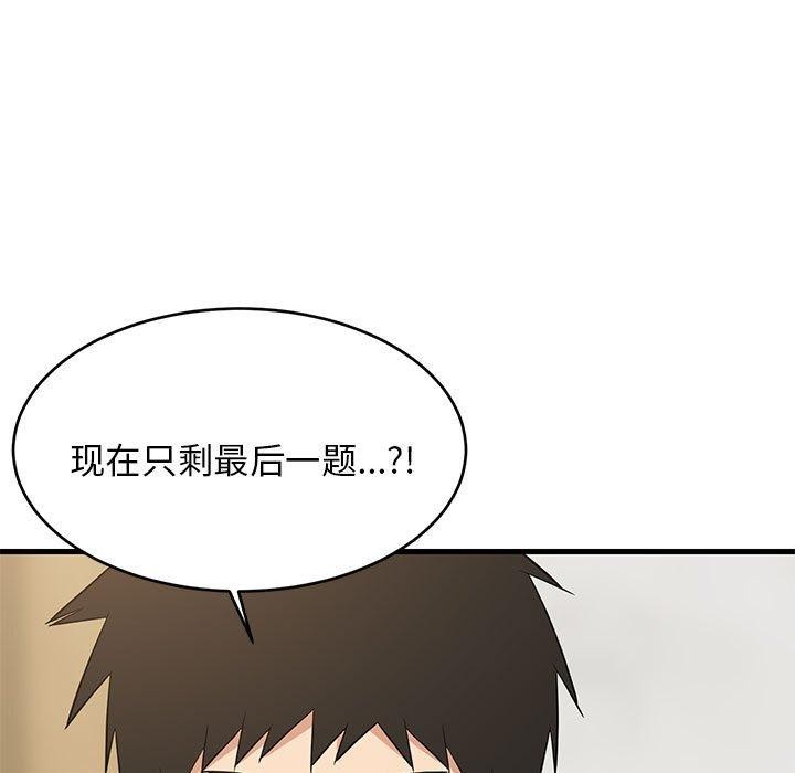 《難纏姐妹偏要和我同居》在线观看 第42话 漫画图片144