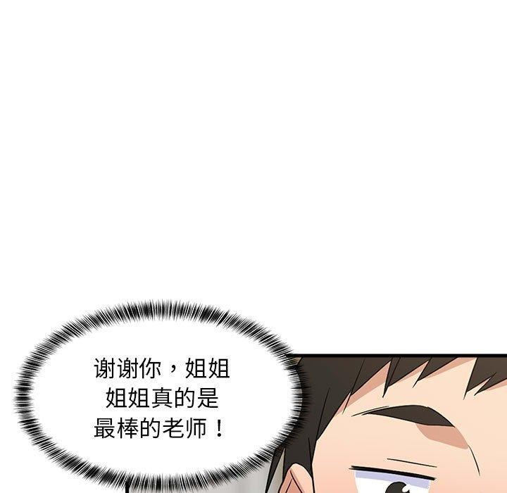 《難纏姐妹偏要和我同居》在线观看 第42话 漫画图片64