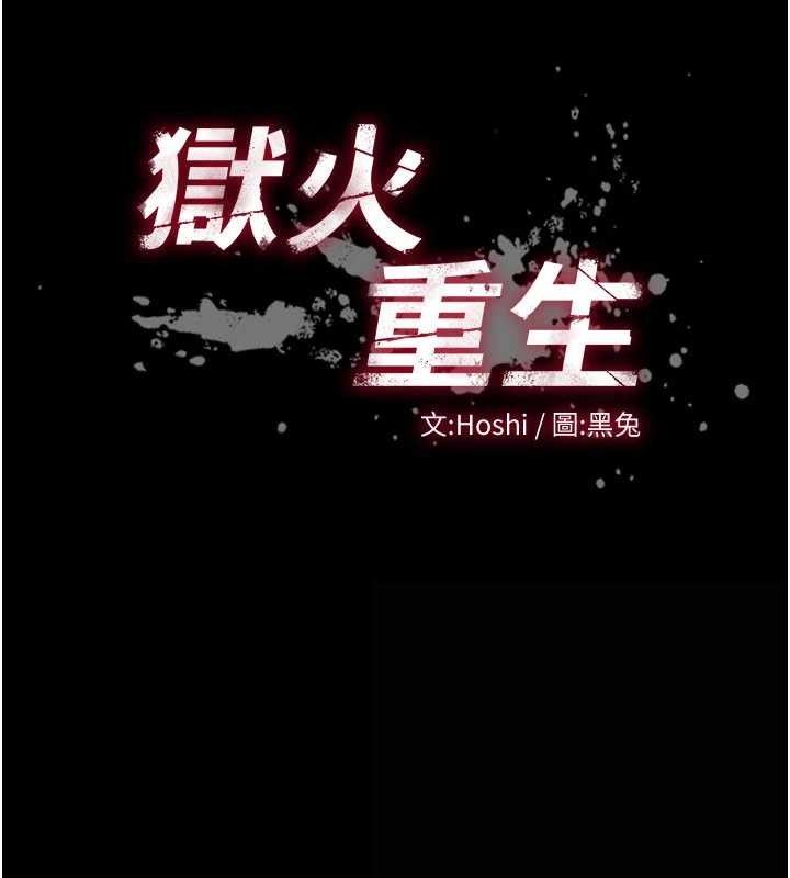 《獄火重生》在线观看 第15话-要不要当我的洩慾工具? 漫画图片15
