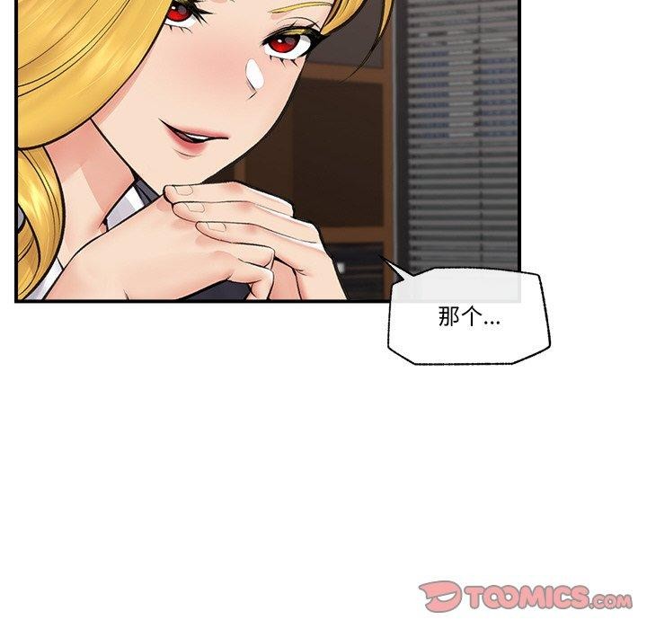 《催眠手機》在线观看 第17话 漫画图片12