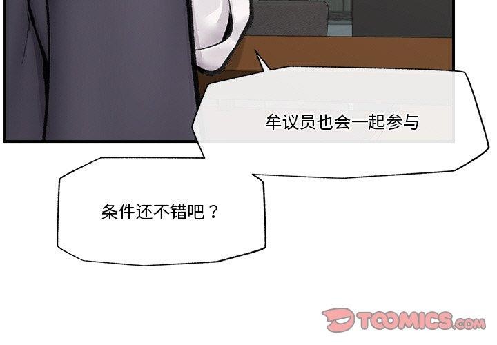 《催眠手機》在线观看 第17话 漫画图片3