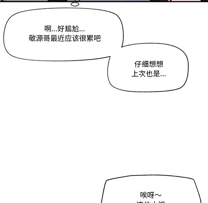《催眠手機》在线观看 第17话 漫画图片47