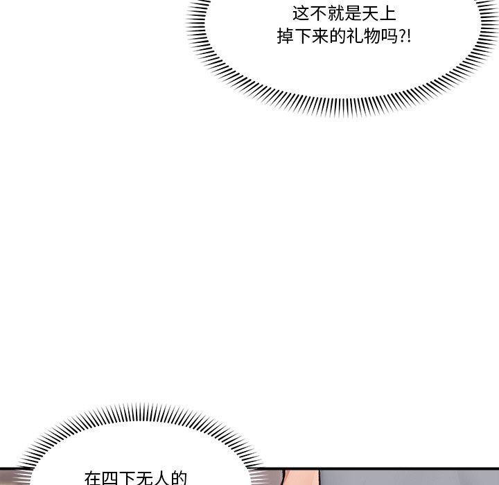 《催眠手機》在线观看 第17话 漫画图片104