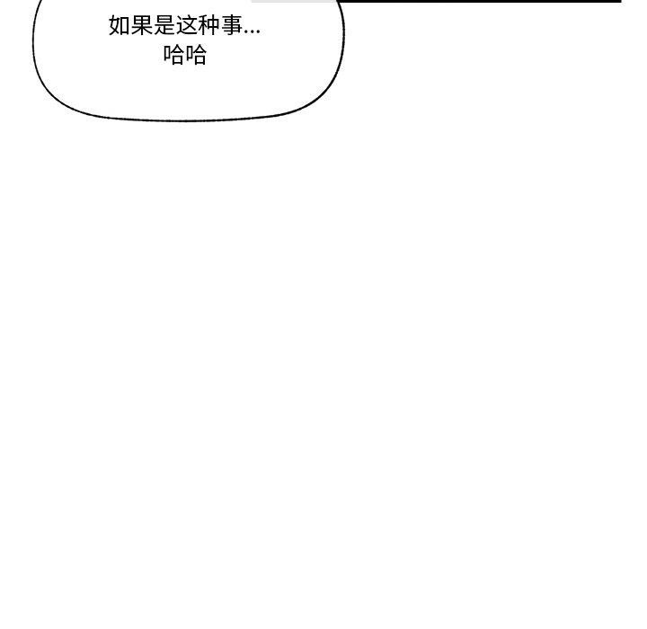 《催眠手機》在线观看 第17话 漫画图片101